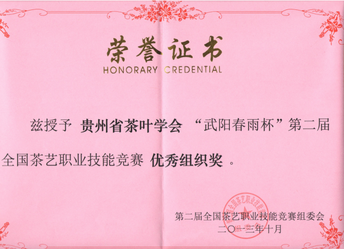 荣誉证书