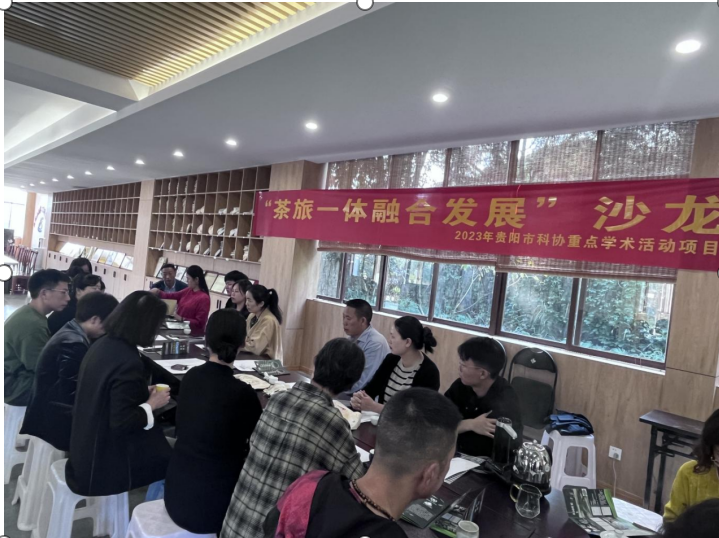 茶旅一体融合发展沙龙现场